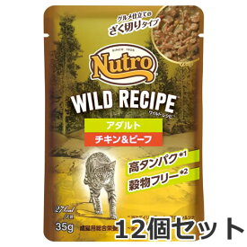 【メール便】12個セット ニュートロ キャット ワイルドレシピ アダルト チキン＆ビーフ グルメ仕立てのざく切りタイプ パウチ 35g×12個セット キャットフード 総合栄養食 送料無料