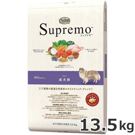 ニュートロ シュプレモ 成犬用 中型犬～大型犬用 13.5kg