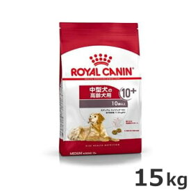 ロイヤルカナン ミディアム エイジング 10+ 15kg（中型犬専用フード 高齢犬用）