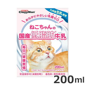 ★【5/12までSALE】ドギーマンハヤシ 牛乳屋さんが作った ねこちゃんの国産低脂肪牛乳 200ml