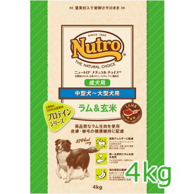 ニュートロ ナチュラルチョイス ラム＆玄米 中型犬～大型犬用 成犬用 4kg