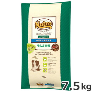 ニュートロ ナチュラルチョイス ラム&玄米 中型犬〜大型犬用 エイジングケア 7.5kg