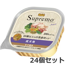 24個セット ニュートロ シュプレモ トレイ 成犬用 全犬種用 100g 総合栄養食 ×24個セット