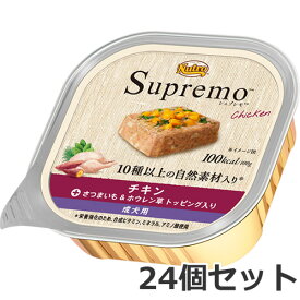 24個セット ニュートロ シュプレモ トレイ チキン 成犬用 全犬種用 100g ×24個セット 総合栄養食 さつまいも＆ホウレン草 トッピング入り