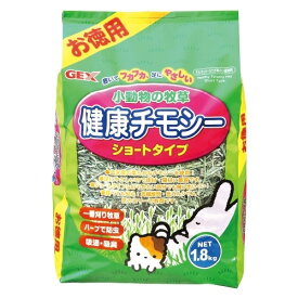 GEX 健康チモシー ショートタイプ 1.8kg うさぎ 小動物 牧草