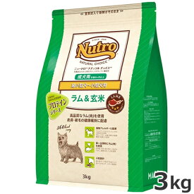 ニュートロ ナチュラルチョイス ラム＆玄米 超小型犬～小型犬用 成犬用 3kg