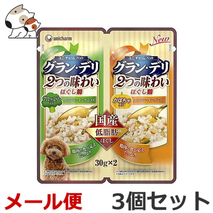 楽天市場 メール便 3個セット ユニチャーム グラン デリ 2つの味わいパウチ ほぐし 成犬用 ブロッコリー かぼちゃ 60g 3個セット 送料無料 ペッツマム