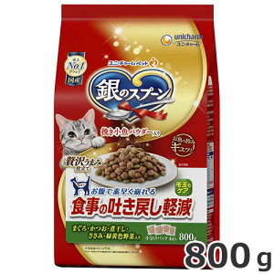 ★【今月のお買い得商品】ユニチャーム 銀のスプーン食事の吐き戻し軽減フードお魚・お肉・野菜 800g