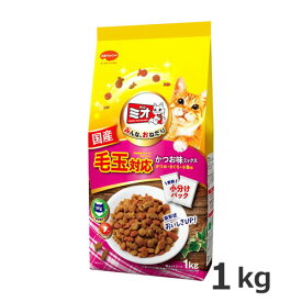 日本ペットフード ミオドライミックス 毛玉対応 かつお味 1kg 成猫用(1歳以上) 総合栄養食 キャットフード
