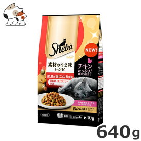 マースジャパン シーバ ディライト 素材のうま味レシピ 肥満が気になる猫用 640g