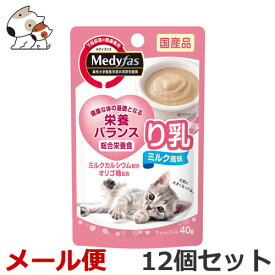 【メール便】ペットライン メディファス ウェット り乳 ミルク風味 40g×12個セット 送料無料