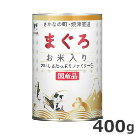【月特差分補正】STIサンヨー たまの伝説 まぐろとささみ お米入り ファミリー缶 400g 猫 国産