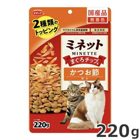 スマック ミネット 2種類のトッピング まぐろチップ&かつお節添え 220g