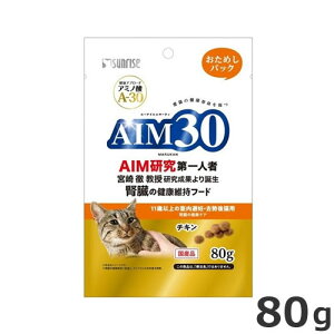 マルカン サンライズ AIM30 11歳以上の室内猫用 避妊・去勢後 腎臓の健康ケア 80g 総合栄養食 お試しパック