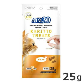 マルカン サンライズ AIM30 カリッとトリーツ チキン味 25g 猫用スナック 猫用おやつ