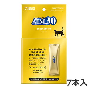 【メール便】サンライズ AIM30 サプリメント 3.2g×7本入 猫用 サプリメント スティックタイプ