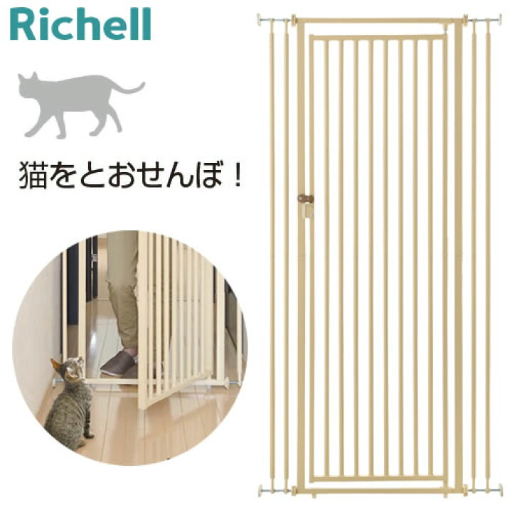 楽天市場】リッチェル キャットセーフティゲート 猫用 脱走防止柵 組立 