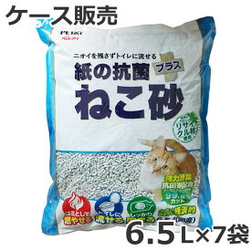 ペットアイ 紙の抗菌プラス猫砂 6.5L×7袋入 ケース販売 紙砂 再生紙 燃やせる 固まる トイレに流せる 消臭抗菌