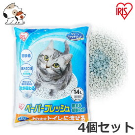 アイリスオーヤマ ペーパーフレッシュ 14L×4個セット 猫砂 トイレに流せる 紙砂 再生パルプ