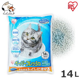 アイリスオーヤマ ペーパーフレッシュ 14L 猫砂 トイレに流せる 紙砂 再生パルプ ※お1人様3個まで