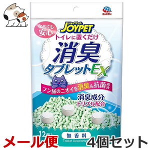 【メール便】4個セット アースペット ジョイペット JOYPET 消臭タブレットEX 無香料 12個入×4個セット　猫トイレの消臭剤 送料無料
