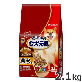 ユニチャーム 愛犬元気 柴犬用 ビーフ・緑黄色野菜・小魚入り 2.1kg 成犬用 総合栄養食