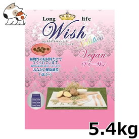 ☆パーパス Wish(ウィッシュ) ソリューション ヴィーガン 5.4kg【あす楽_年中無休】