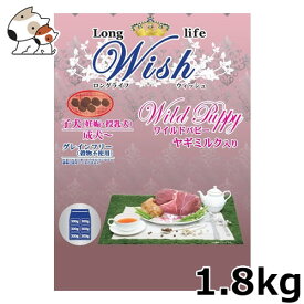 ●パーパス Wish(ウィッシュ) ワイルドパピー ヤギミルク入り 1.8kg