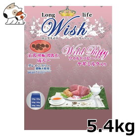 ●パーパス Wish(ウィッシュ) ワイルドパピー ヤギミルク入り 5.4kg