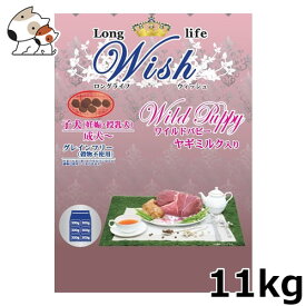 ●パーパス Wish(ウィッシュ) ワイルドパピー ヤギミルク入り 11kg