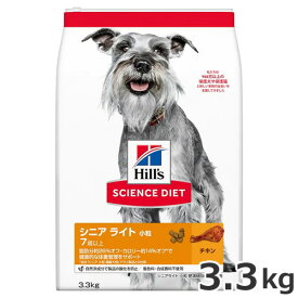 ヒルズ サイエンスダイエット シニアライト 肥満傾向の高齢犬用 小粒 3.3kg