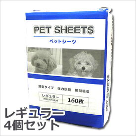 ★【今月のお買い得商品】コーチョー スリムペットシーツ レギュラー160枚入×4個セット