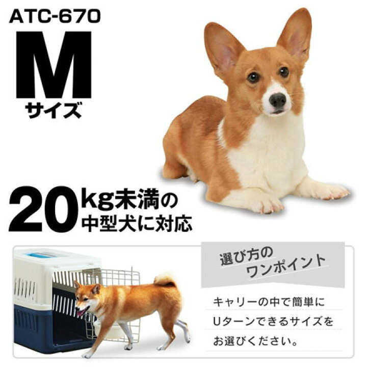 楽天市場】アイリスオーヤマ エアトラベルキャリー 中型犬用 ATC-670 