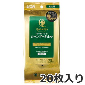 ライオン クイック&リッチ トリートメントインシャンプータオル 愛犬用 フォレストグリーン 20枚入