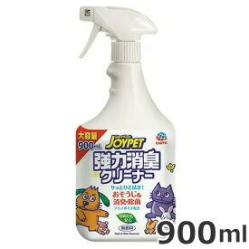アースペット JOYPET（ジョイペット） 強力消臭クリーナー 900ml 犬猫用 消臭 除菌 スプレー