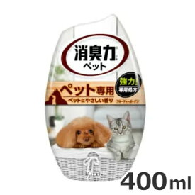 エステー お部屋の消臭力 消臭芳香剤 部屋用 置き型 ペット用フルーティガーデン 400ml 優しい 犬猫 強力