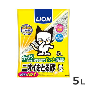 ライオン ニオイをとる砂 5L ※お1人様3個まで