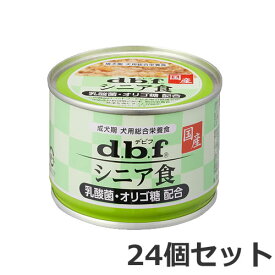 24缶セット デビフペット デビフ シニア食 乳酸菌・オリゴ糖配合 150g×24缶セット 総合栄養食