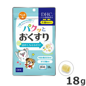 【メール便】DHC ペット用 国産 パクッとおくすり 18g 約30粒入 投薬補助おやつ ペット用栄養補助食品 送料無料