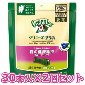 2個セット グリニーズ プラス 成犬用 超小型犬用 2-7kg 目の健康維持 ブルーベリー入り 30本入×2個セット