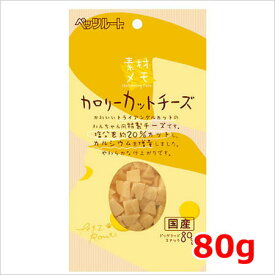ペッツルート 素材メモ カロリーカットチーズ 80g