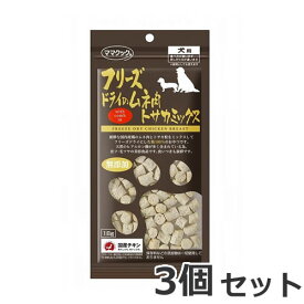 【メール便】3個セット ママクック 犬用 フリーズドライのムネ肉 トサカミックス 18g×3個セット 国産 犬おやつ 無添加 しつけ