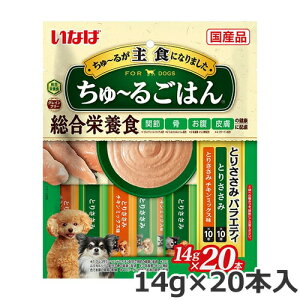 いなば ちゅ〜るごはん 総合栄養食 とりささみバラエティ 14g×20本入 ちゅーる 犬用おやつ 国産