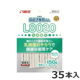 サンライズ ゴン太の歯磨き専用ガム L8020乳酸菌入り クロロフィル入り SSサイズ 150g 約35本入 国産 犬用おやつ デンタルケア