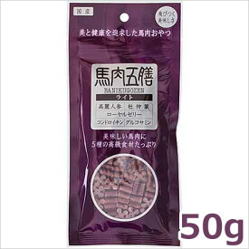 【メール便】オリエント商会 馬肉五膳 ライト 50g 送料無料