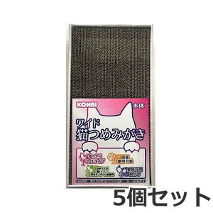 5個セット コンビ ワイド 猫つめみがき本体×5個セット つめとぎ