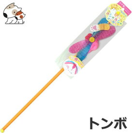 ペッツルート カシャカシャぶんぶん トンボ/ハチ つり竿タイプ 猫用玩具 猫じゃらし 猫 猫用おもちゃ