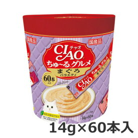 いなば CIAO チャオ ちゅ～るグルメ まぐろバラエティ 14g×60本入 ちゅーる 国産 猫用おやつ