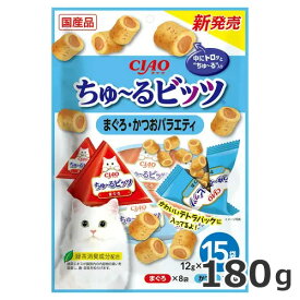いなば CIAO チャオ ちゅ〜るビッツ まぐろ・かつおバラエティ 180g (12g×15袋入) 猫用おやつ 国産