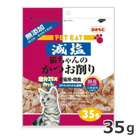 ★【5/12までSALE】あきもと 秋元水産 ペットイート 減塩 猫ちゃんのかつお削り 35g